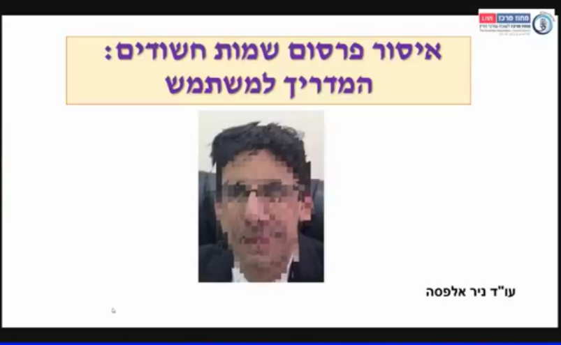 ועדת עניינים פליליים איסור פרסום שמות חשודים בהליך הפלילי