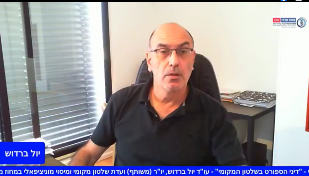ועדת שלטון מקומי ומיסוי מוניציפאלי דיני הספורט בשלטון המקומי