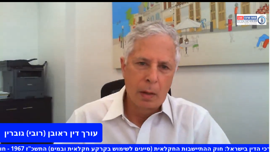 חוק ההתיישבות החקלאית (סייגים לשימוש בקרקע חקלאית ובמים) התשכ״ז 1967 חוק פסיקה ונוהל