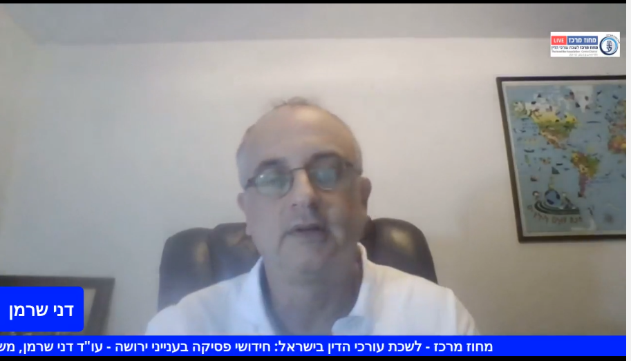 חידושי פסיקה בענייני ירושה