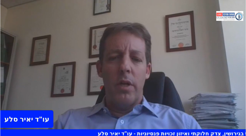 חלוקת רכוש בגירושין, צדק חלוקתי ואיזון זכויות פנסיוניות