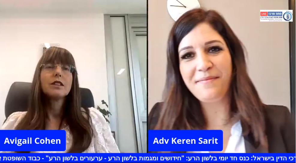 ידושים ומגמות בלשון הרע ערעורים בלשון הרע
