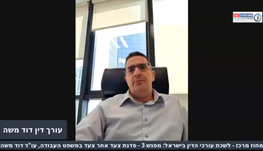 יהול הליכים מקדמיים בבית הדין האזורי לעבודה