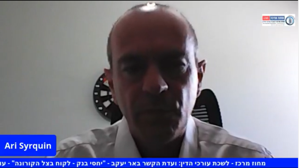 יחסי בנק לקוח בצל הקורונה