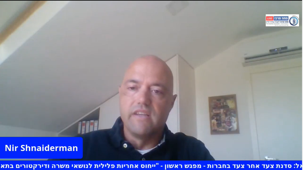 ייחוס אחריות פלילית לנושאי משרה ודירקטורים בתאגיד