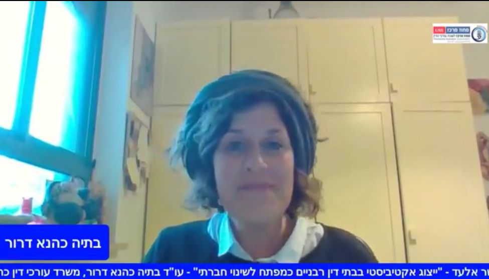 ייצוג אקטיביסטי בבתי דין רבניים כמפתח לשינוי חברתי מחוז מרכז