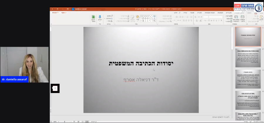 יסודות הכתיבה המשפטית וניסוח מסמכים משפטיים