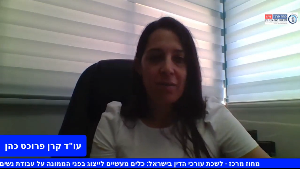 כלים מעשיים לייצוג בפני הממונה על עבודת נשים במשרד הכלכלה