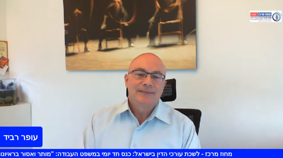 כנס חד יומי במשפט העבודה מותר ואסור בראיונות עבודה על פי הדין והפסיקה