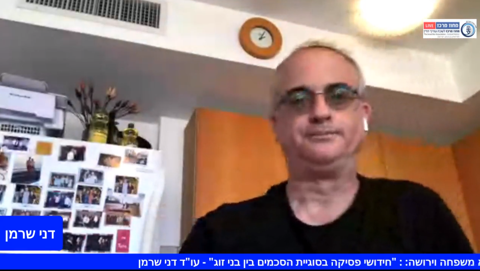 כנס חד יומי בנושא משפחה וירושה חידושי פסיקה בסוגיית הסכמים בין בני זוג