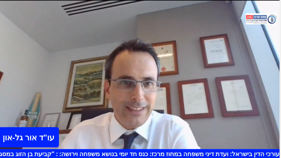 כנס חד יומי בנושא משפחה וירושה קביעת בן הזוג במסגרת ירושה על פי דין