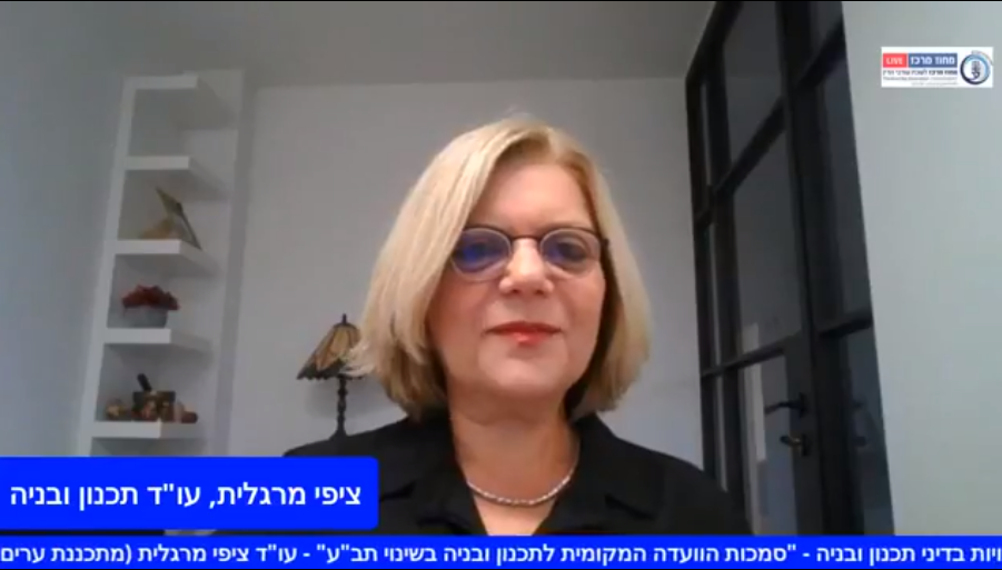 כנס חד יומי היבטים משפטיים וסוגיות עכשוויות בדיני תכנון ובניה סמכות הוועדה המקומית לתכנון ובניה בשינוי תבע