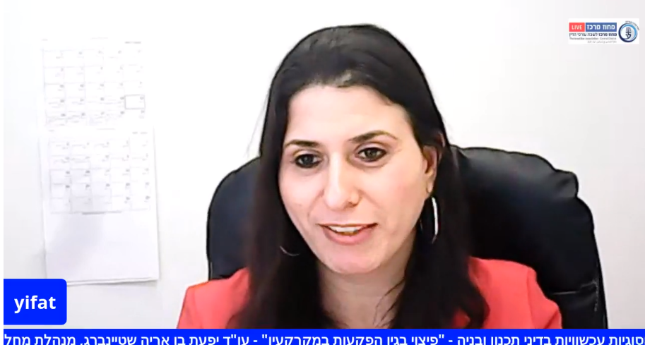 כנס חד יומי היבטים משפטיים וסוגיות עכשוויות בדיני תכנון ובניה פיצוי בגין הפקעות במקרקעין