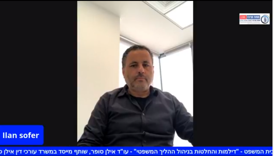 כנס חד יומי התנהלות דיונית בבית המשפט דילמות והחלטות בניהול ההליך המשפט