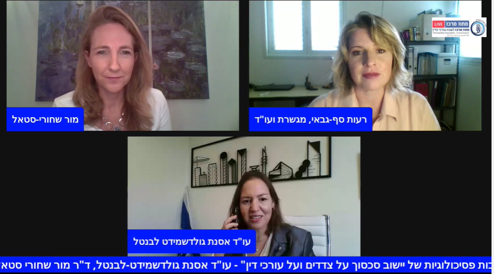 כנס חד יומי ועדת יישוב סכסוכים מושב בנושא השפעות והשלכות פסיכולוגיות של יישוב סכסוך על צדדים ועל עורכי דין
