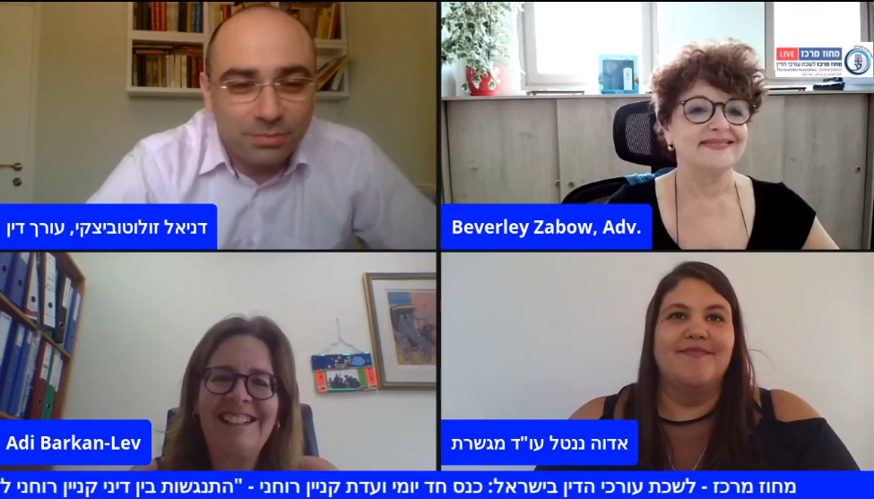 כנס חד יומי ועדת קניין רוחני התנגשות בין דיני קניין רוחני לדיני משפחה וירושה