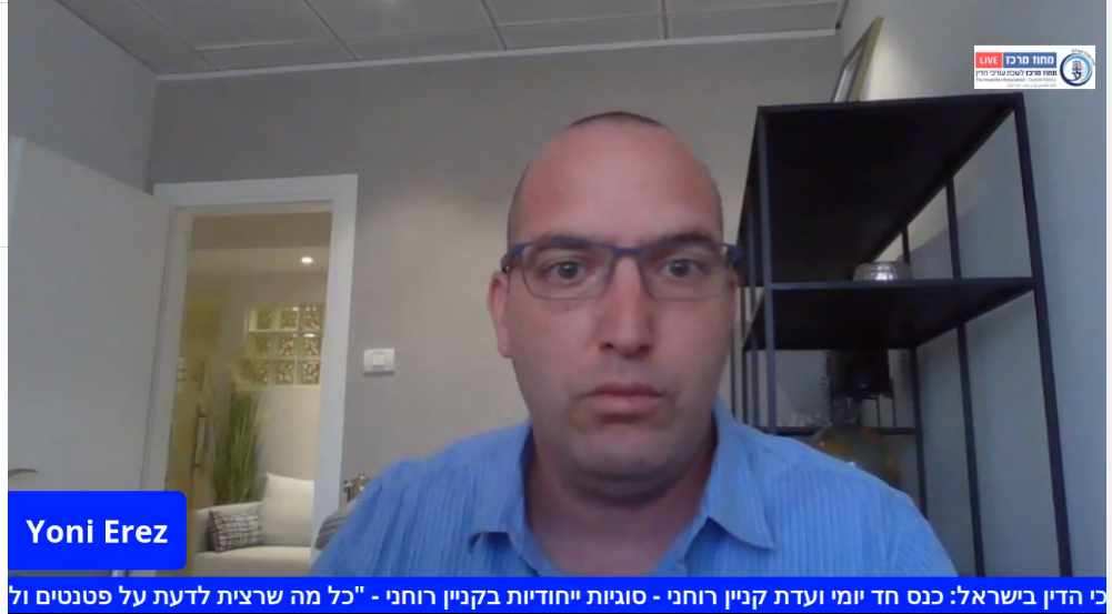 כנס חד יומי ועדת קניין רוחני סוגיות ייחודיות בקניין רוחני כל מה שרצית לדעת על פטנטים ולא העזת לשאול