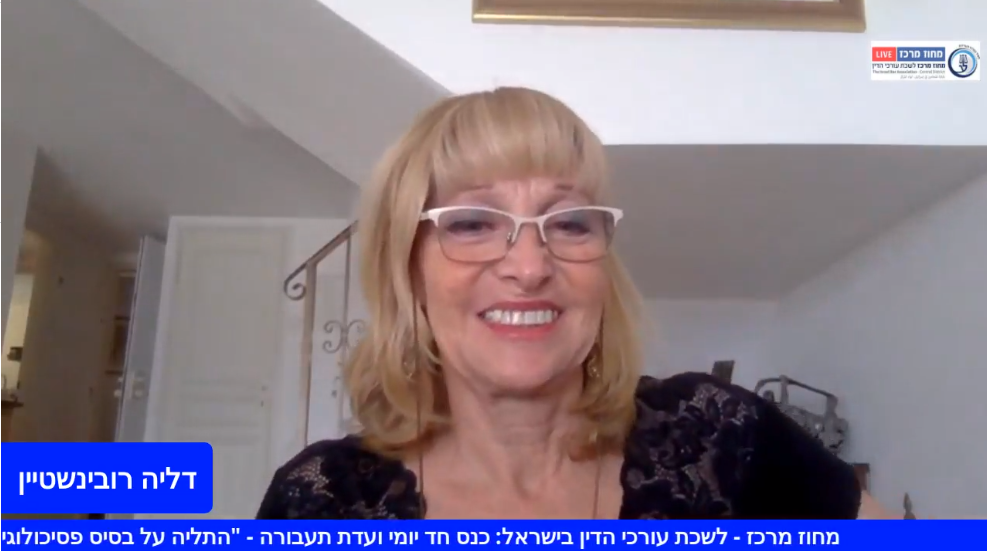 כנס חד יומי ועדת תעבורה ״התליה על בסיס פסיכולוגי של המכון הרפואי