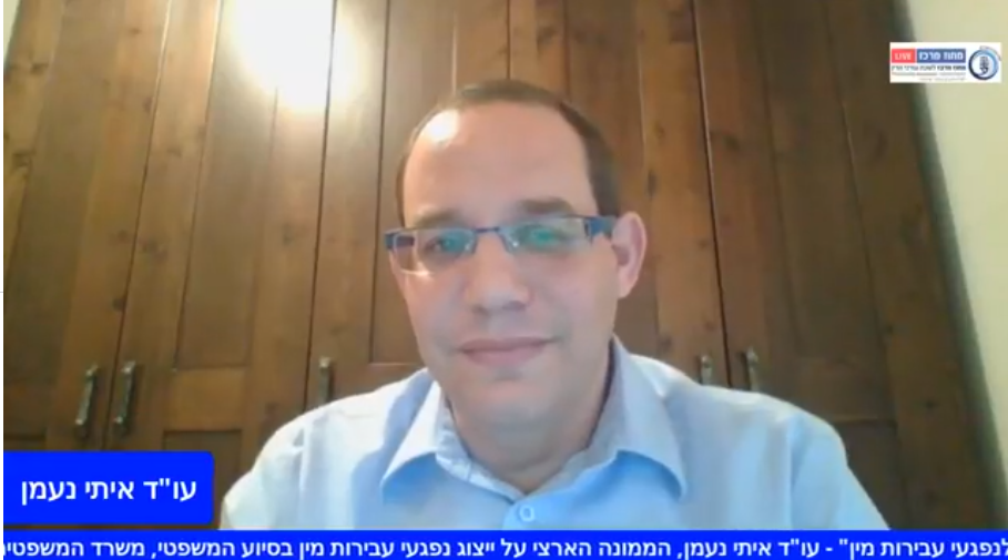 כנס חד יומי זכות נפגעי עבירה היבטים בסיוע המשפטי לנפגעי עבירות מין