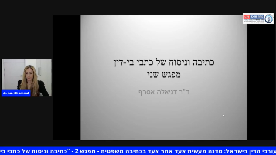 כתיבה וניסוח של כתבי בי דין