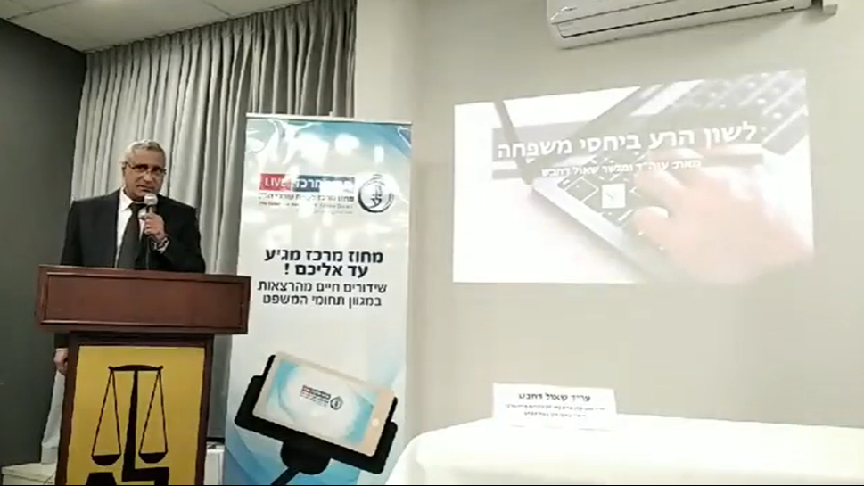 לשון הרע ביחסי משפחה עוד שאול דחבש