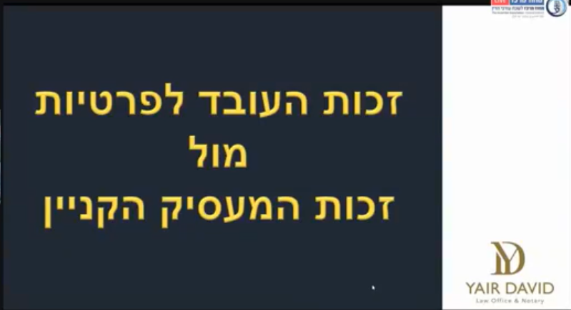מגמות ושינויים תיקון 24 לחוק הגנת השכר והזכות לפרטיות מול זכות המעביד מורה נבוכים