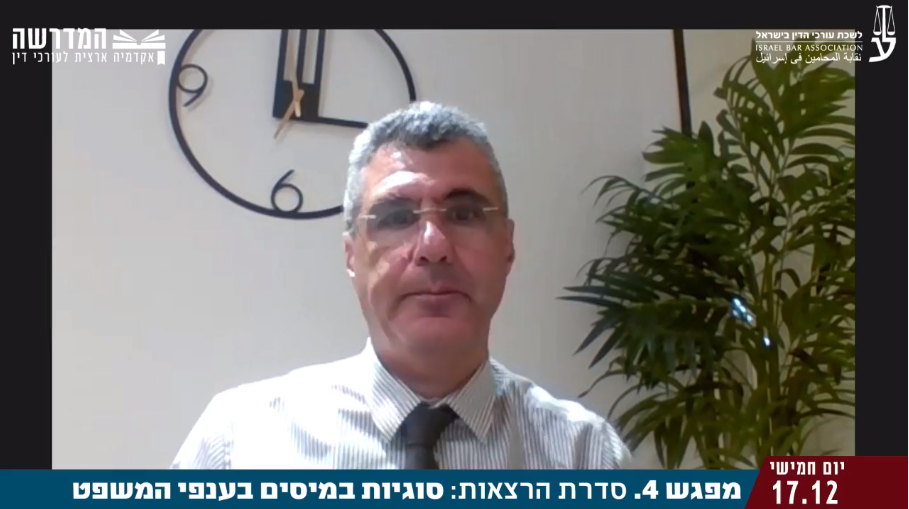 מפגש 4 סדרת הרצאות בנושא סוגיות במיסים בענפי המשפט