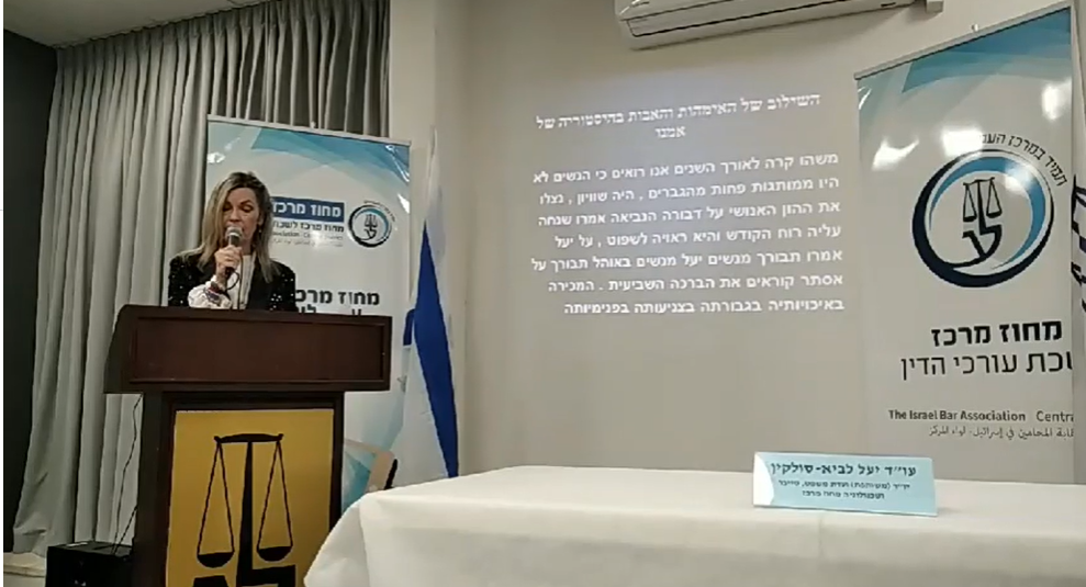 משפט עברי ואתיקה רוחנית עוד יעל לביא סולקין