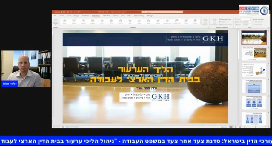 ניהול הליכי ערעור בבית הדין הארצי לעבודה
