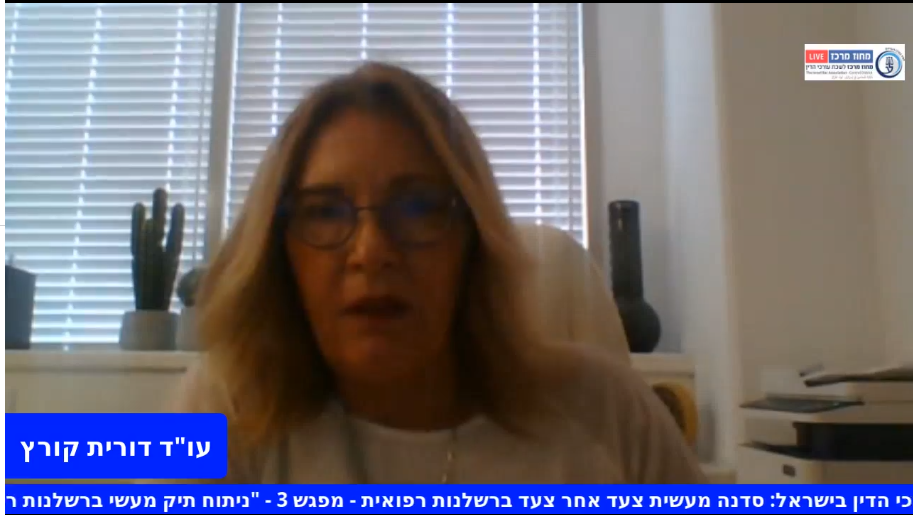 ניהול תיק מעשי ברשלנות רפואית