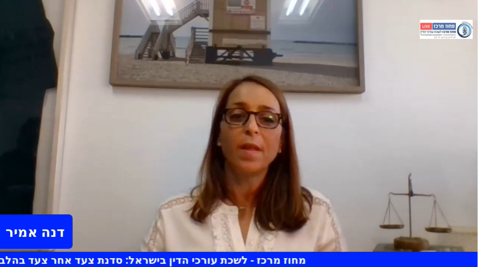 סדנת צעד אחר צעד בהלבנת הון מפגש ראשון ״חילוט זמני טרם הגשת כתב אישום