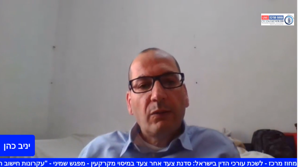 סדנת צעד אחר צעד במיסוי מקרקעין מפגש שמיני ״עקרונות חישוב המ