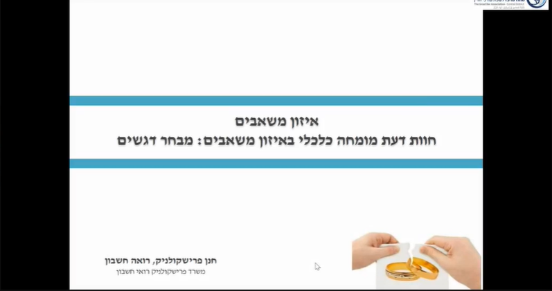 סוגיות באיזון משאבים בהליך גירושין