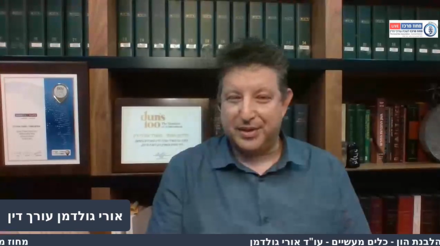 סוגיות בחוק איסור הלבנת הון כלים מעשיים
