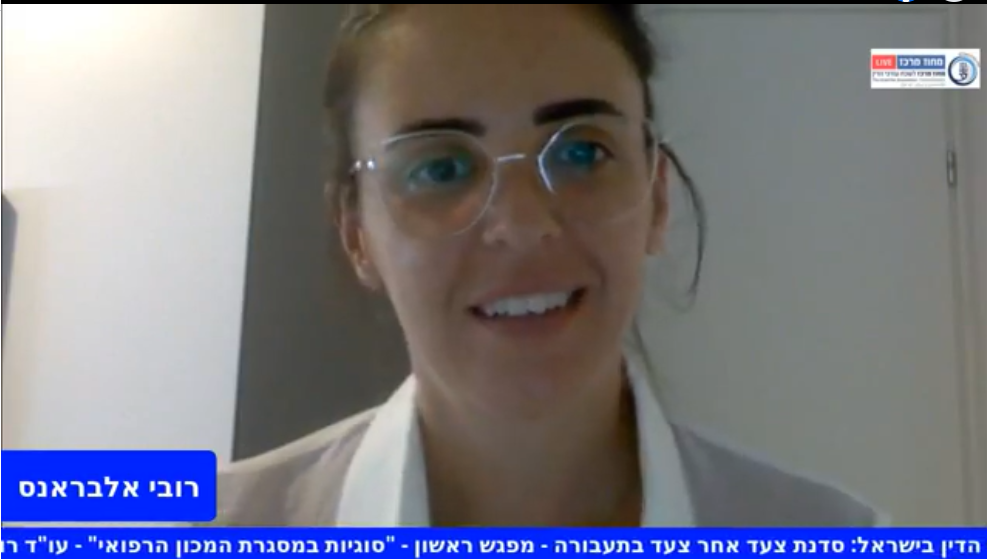 סוגיות במסגרת המכון הרפואי