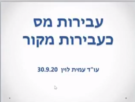 עבירות מס כעבירות מקור