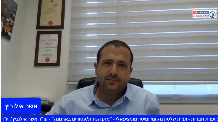 עדת שלטון מקומי ומיסוי מוניציפאלי מתן הנחותפטורים בארנונה