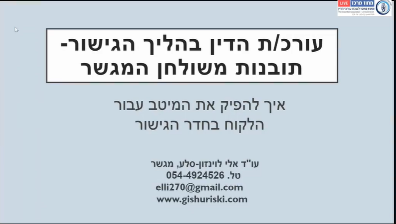עוד בהליך הגישור תובנות משולחן המגשר