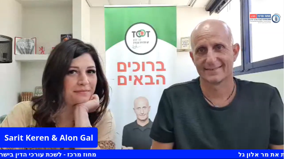 עו״ד בעידן החדש