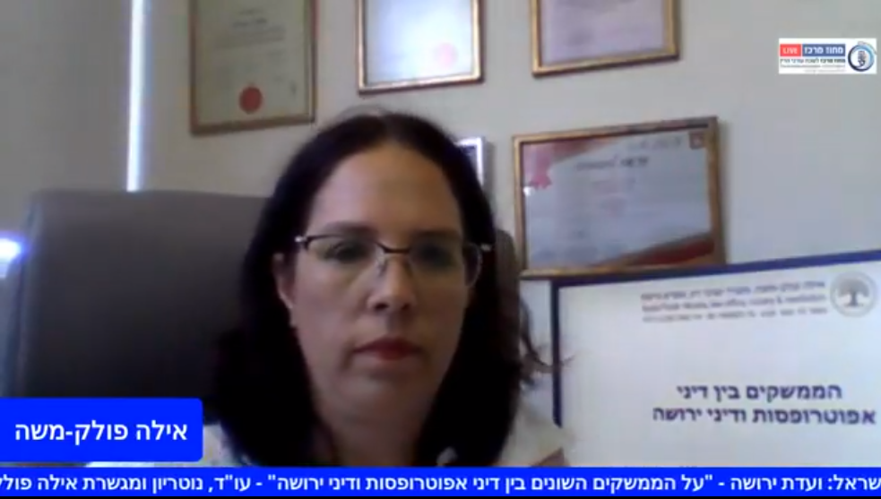 על הממשקים השונים בין דיני אפוטרופסות ודיני ירושה