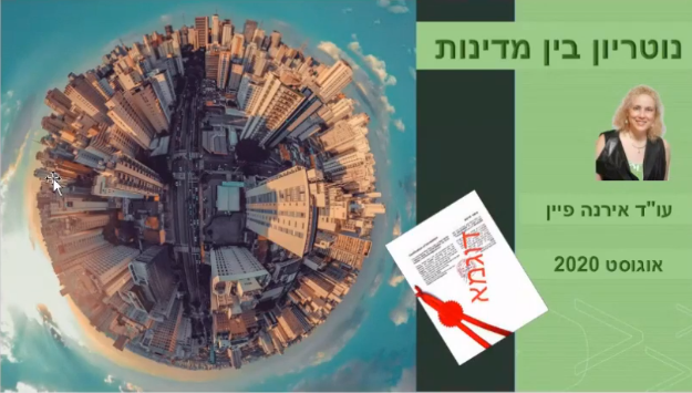 פעילות נוטריונית כלפי חוץ וסוגיית האפוסטיל