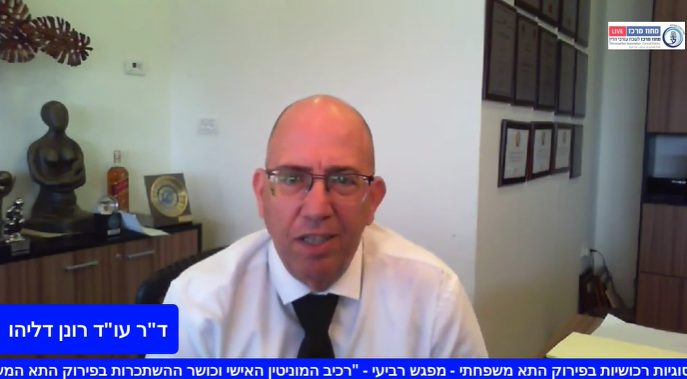 פרקטיקה בסוגיות רכושיות בפירוק התא משפחתי, מפגש 4 רכיב המוניטין האישי וכושר ההשתכרות בפירוק התא המשפחתי