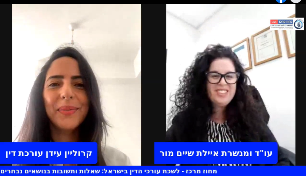שאלות ותשובות בנושאים נבחרים בדיני משפחה וסוגיות חמות בתקופת הקורונה