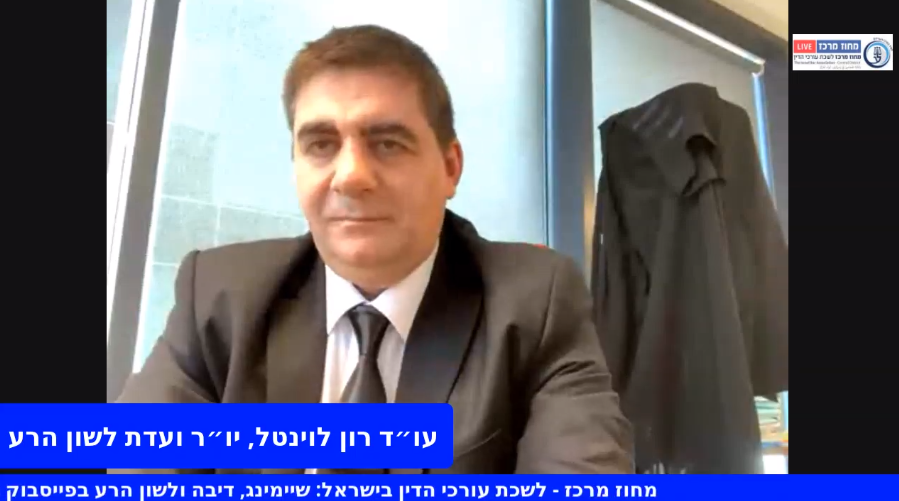 שיימינג, דיבה ולשון הרע בפייסבוק וברשתות החברתיות