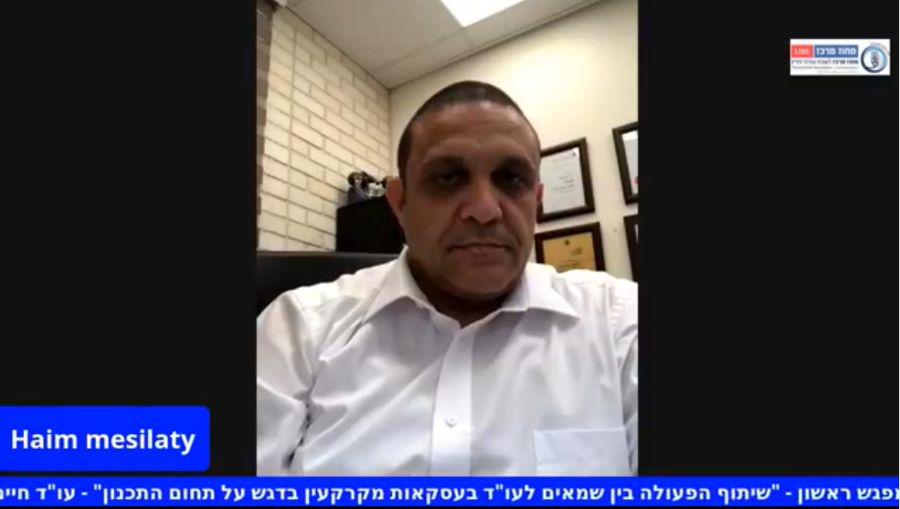 שיתוף הפעולה בין שמאים לעו״ד בעסקאות מקרקעין בדגש על תחום התכנון