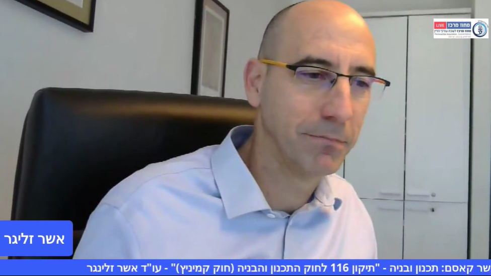 תכנון ובניה תיקון 116 לחוק התכנון והבניה (חוק קמיניץ)