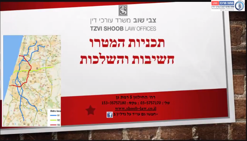תכניות המטרו