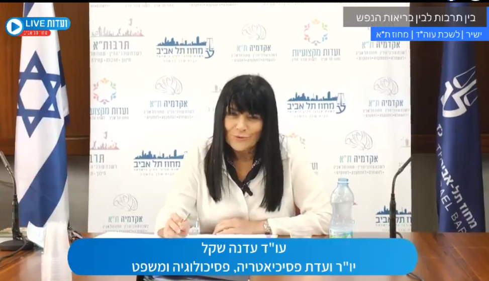 בין תרבות לבין בריאות הנפש