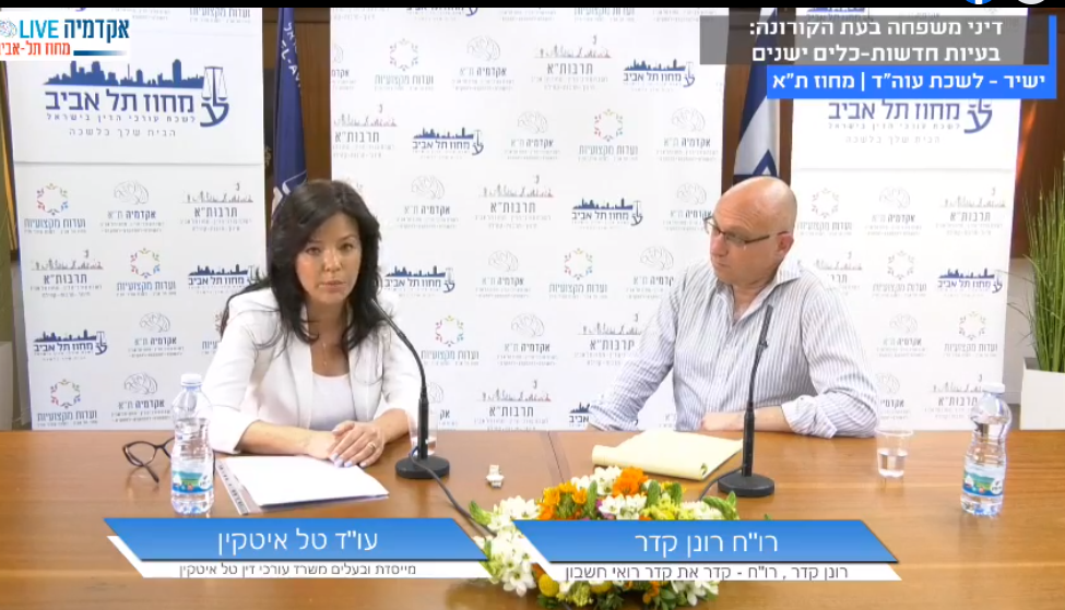 דיני משפחה בעת הקורונה בעיות חדשות כלים ישנים