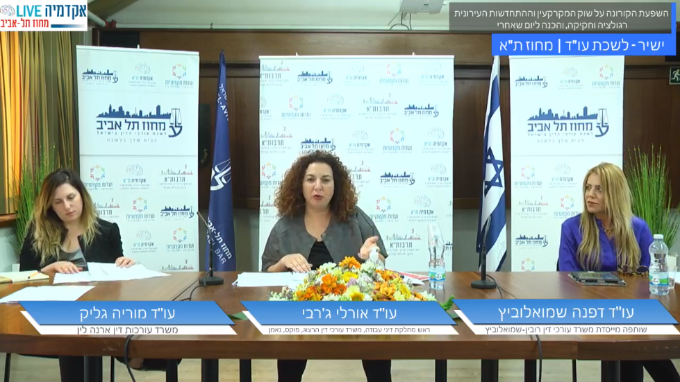 דיני עבודה וסוגיות עבודה נפוצות לתקופת הקורונה וליום שאחרי המשב